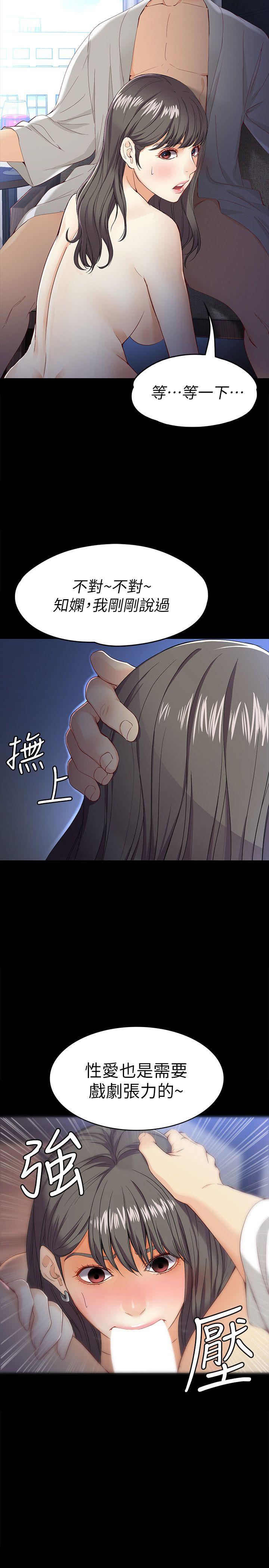 女大生世晶:无法自拔 第26話-為了愛情的取捨 第23页