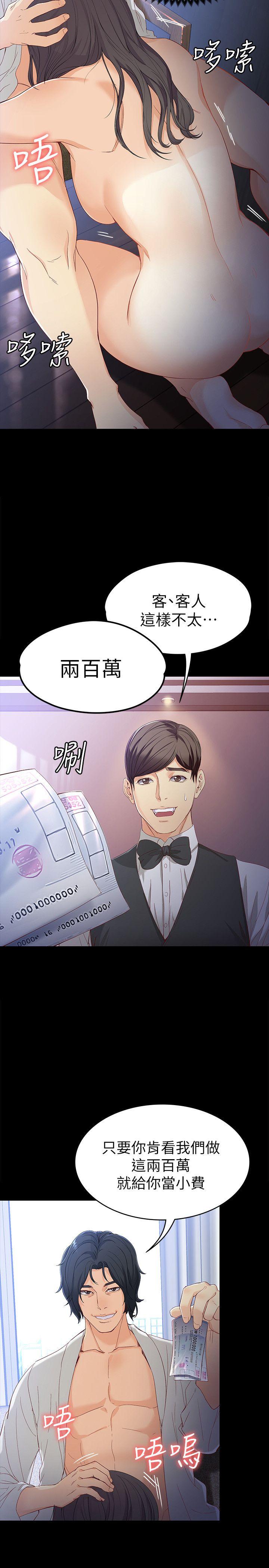 女大生世晶:无法自拔 第26話-為了愛情的取捨 第24页