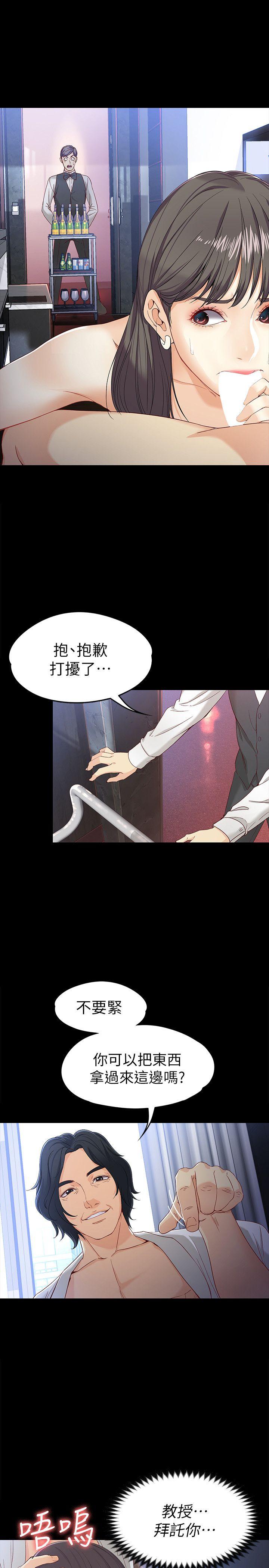 女大生世晶:无法自拔 第26話-為了愛情的取捨 第25页