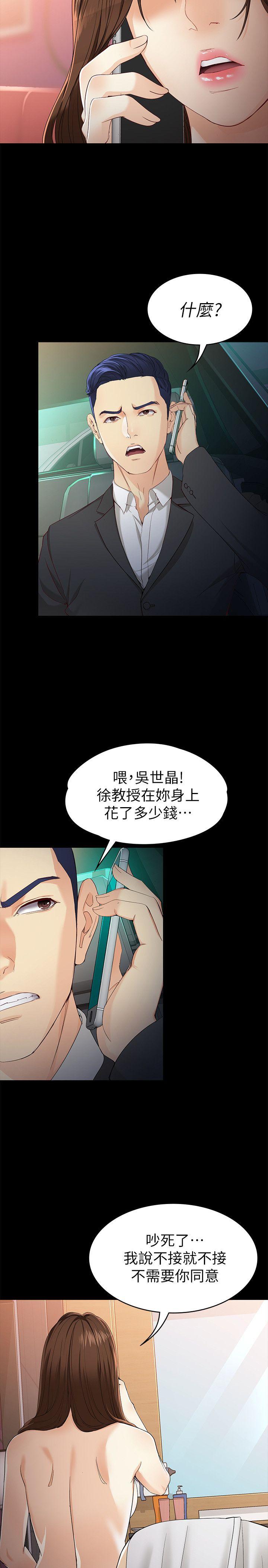 女大生世晶:无法自拔 第26話-為了愛情的取捨 第4页