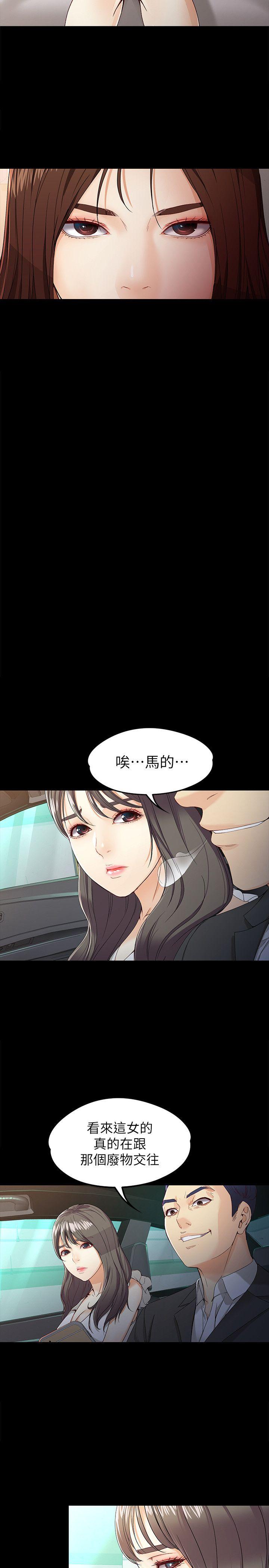 女大生世晶:无法自拔 第26話-為了愛情的取捨 第7页