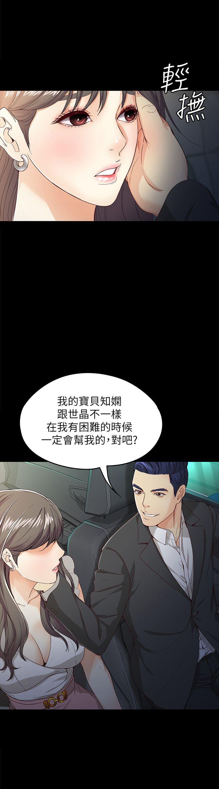 女大生世晶:无法自拔 第26話-為了愛情的取捨 第9页