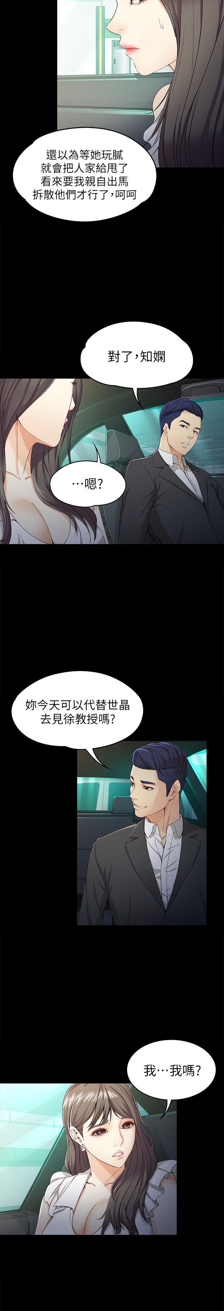 女大生世晶:无法自拔 第26話-為了愛情的取捨 第8页