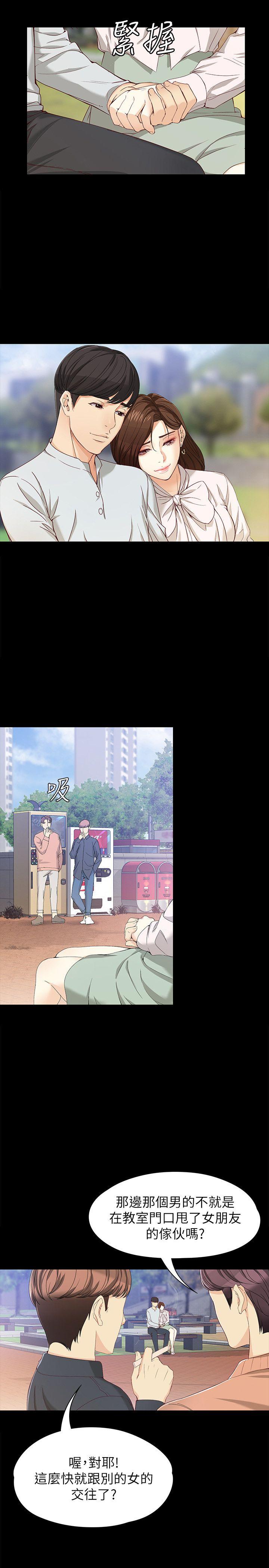 女大生世晶:无法自拔 第27話-茹貞的新男友 第10页