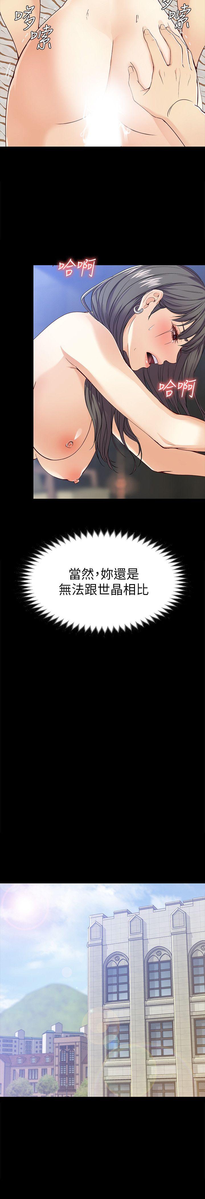 女大生世晶:无法自拔 第27話-茹貞的新男友 第9页
