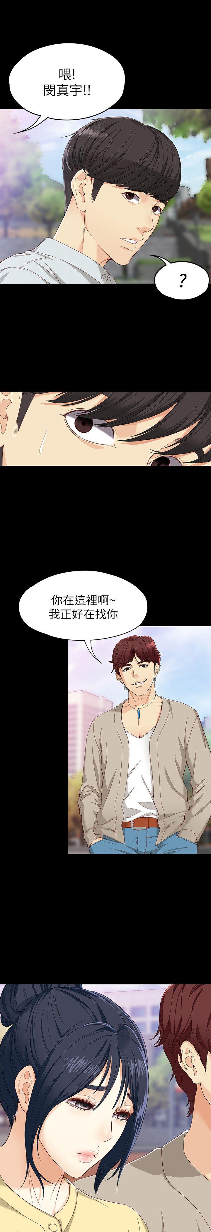 女大生世晶:无法自拔 第27話-茹貞的新男友 第12页