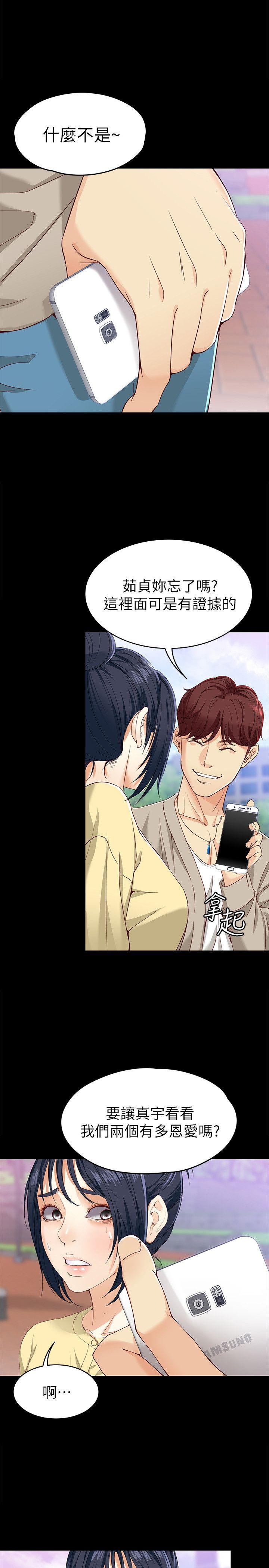 女大生世晶:无法自拔 第27話-茹貞的新男友 第15页
