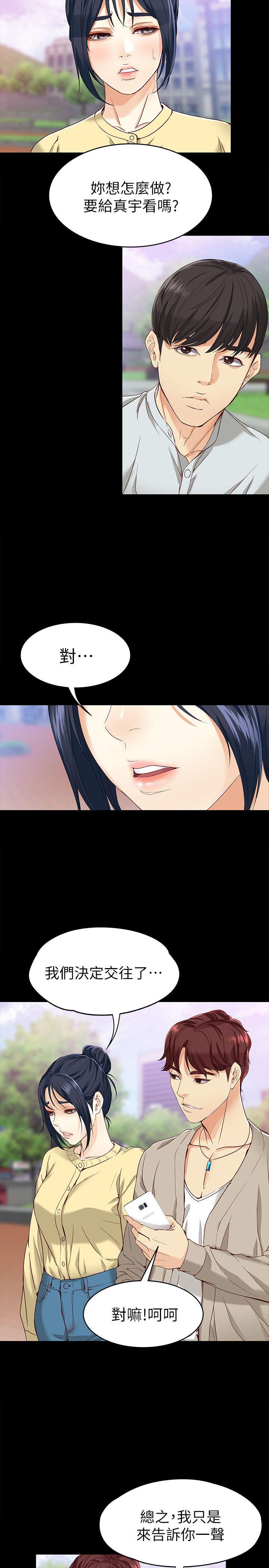 女大生世晶:无法自拔 第27話-茹貞的新男友 第16页