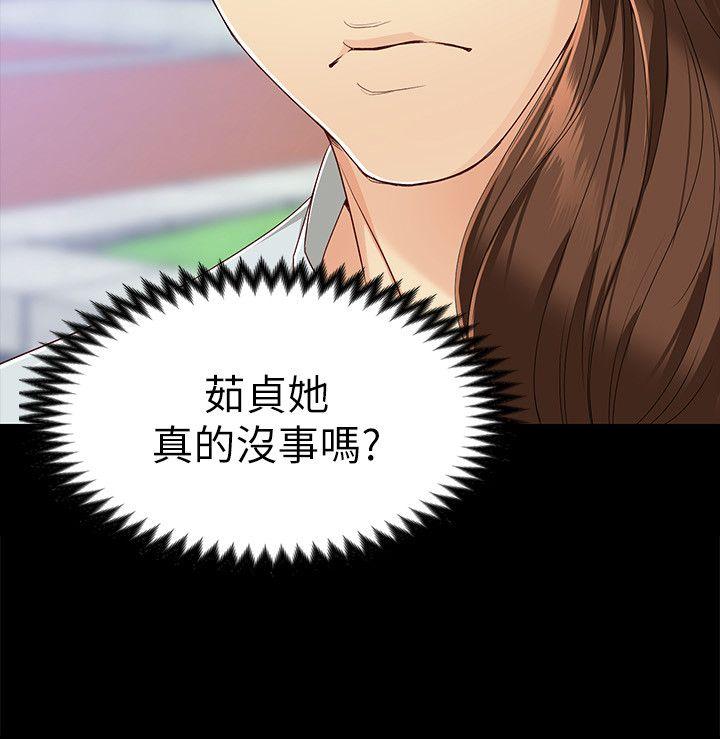 女大生世晶:无法自拔 第27話-茹貞的新男友 第19页