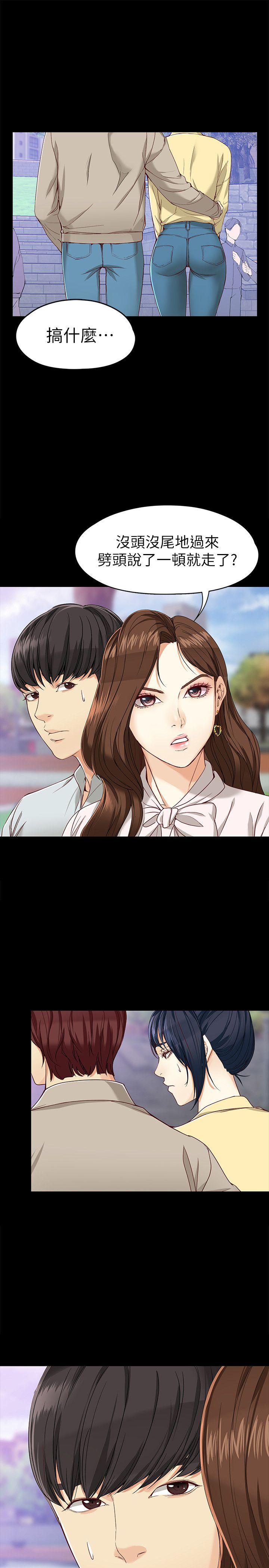 女大生世晶:无法自拔 第27話-茹貞的新男友 第18页