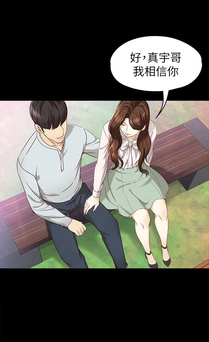 女大生世晶:无法自拔 第27話-茹貞的新男友 第22页