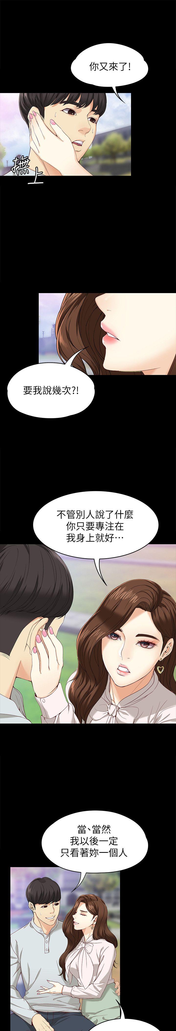 女大生世晶:无法自拔 第27話-茹貞的新男友 第20页