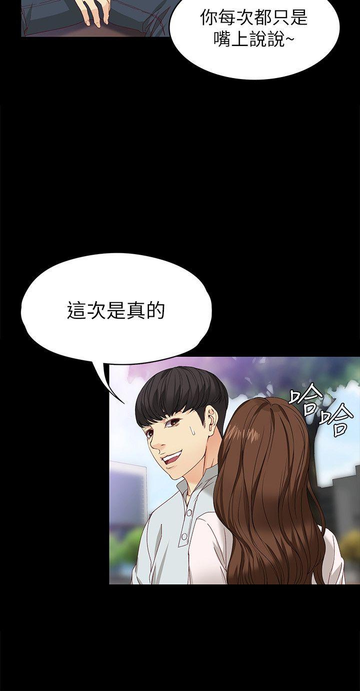 女大生世晶:无法自拔 第27話-茹貞的新男友 第21页