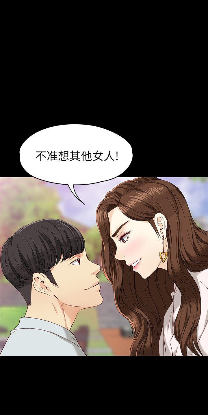 女大生世晶:无法自拔 第27話-茹貞的新男友 第24页