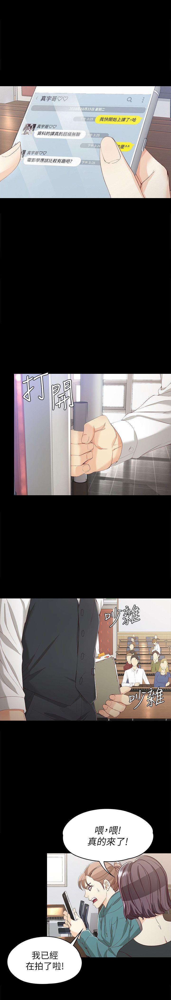 女大生世晶:无法自拔 第27話-茹貞的新男友 第27页