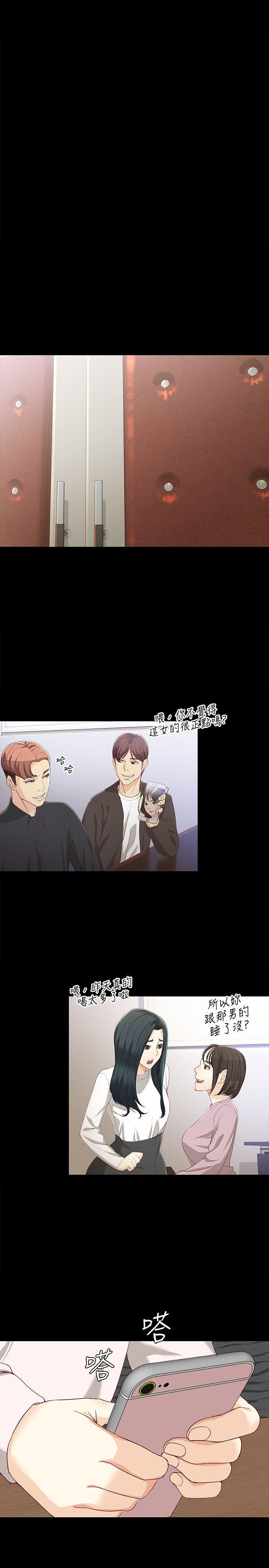 女大生世晶:无法自拔 第27話-茹貞的新男友 第26页