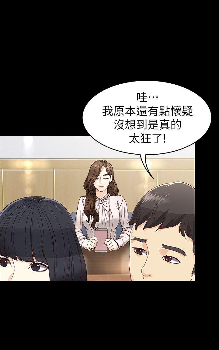 女大生世晶:无法自拔 第27話-茹貞的新男友 第28页