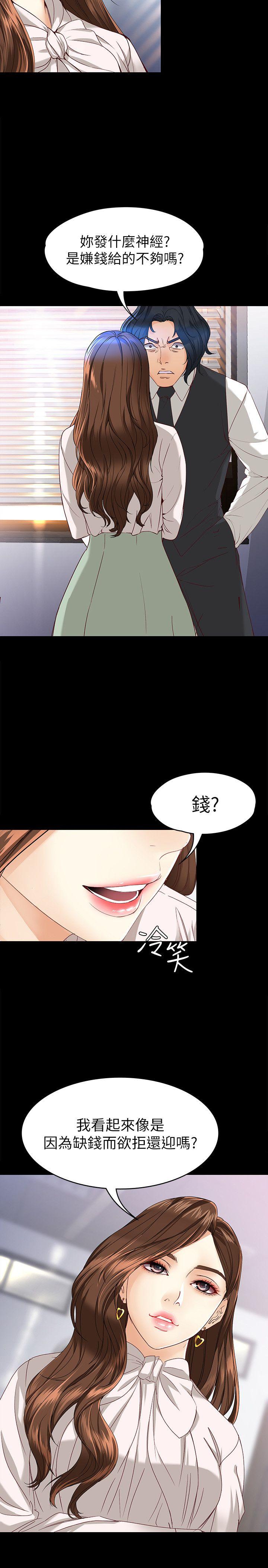 女大生世晶:无法自拔 第28話-秘密交易[01] 第10页
