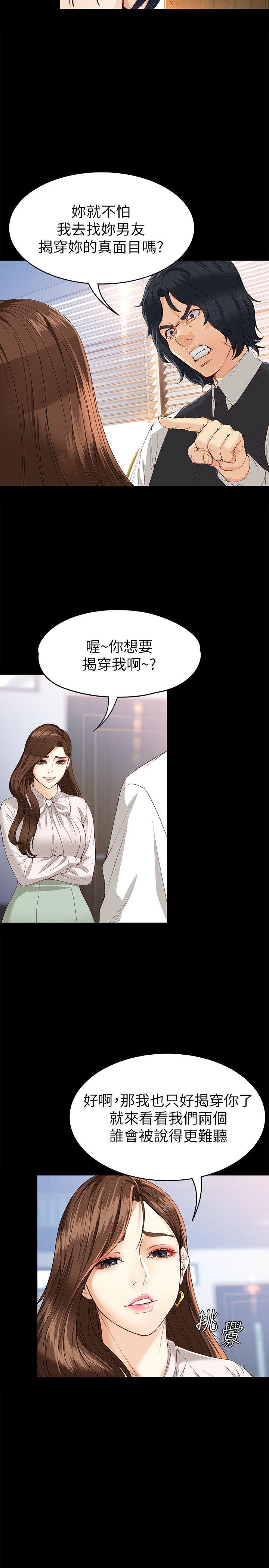 女大生世晶:无法自拔 第28話-秘密交易[01] 第13页