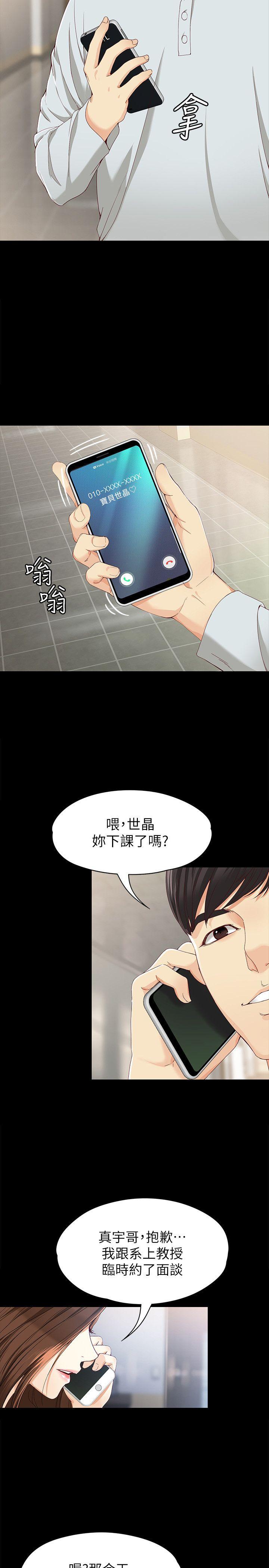 女大生世晶:无法自拔 第28話-秘密交易[01] 第5页