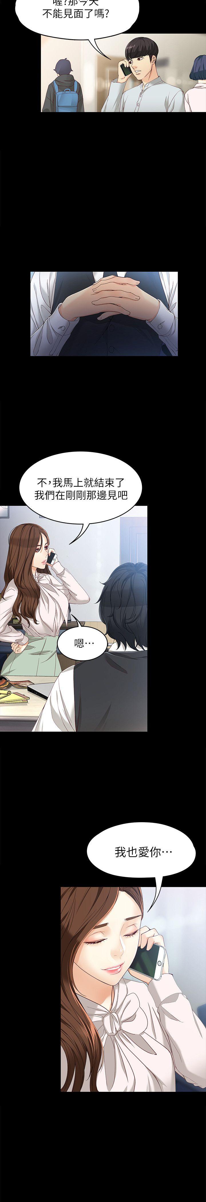 女大生世晶:无法自拔 第28話-秘密交易[01] 第6页