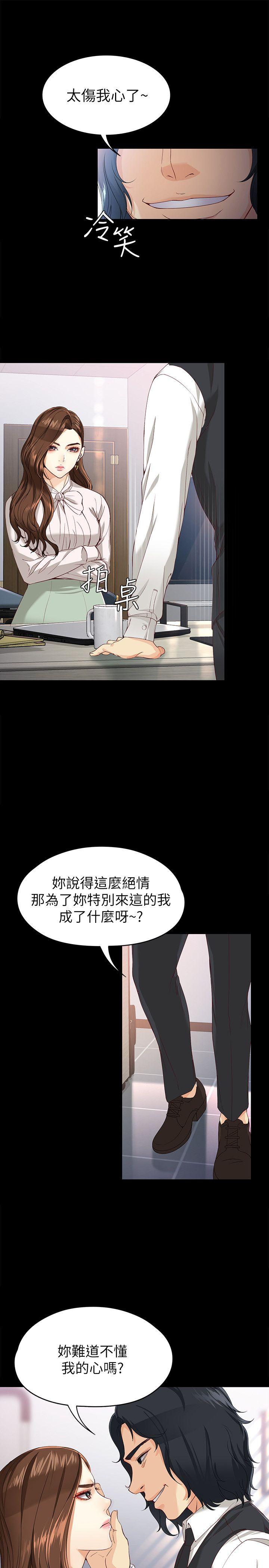 女大生世晶:无法自拔 第28話-秘密交易[01] 第8页
