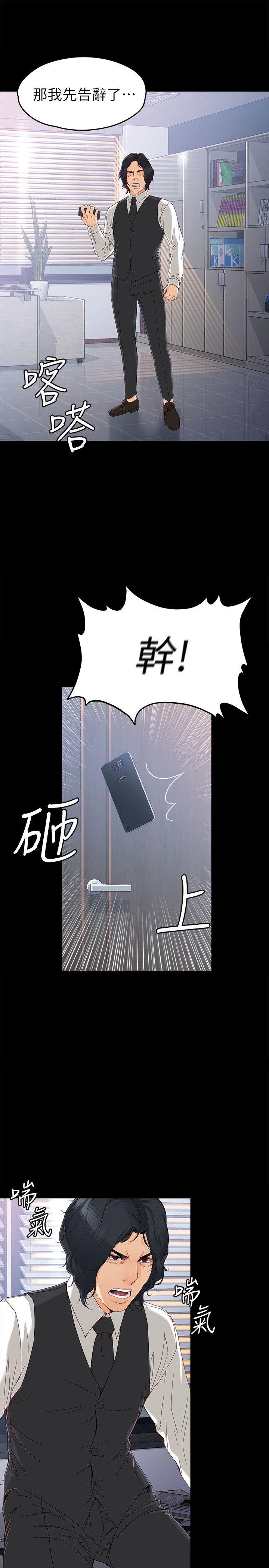 女大生世晶:无法自拔 第28話-秘密交易[01] 第28页