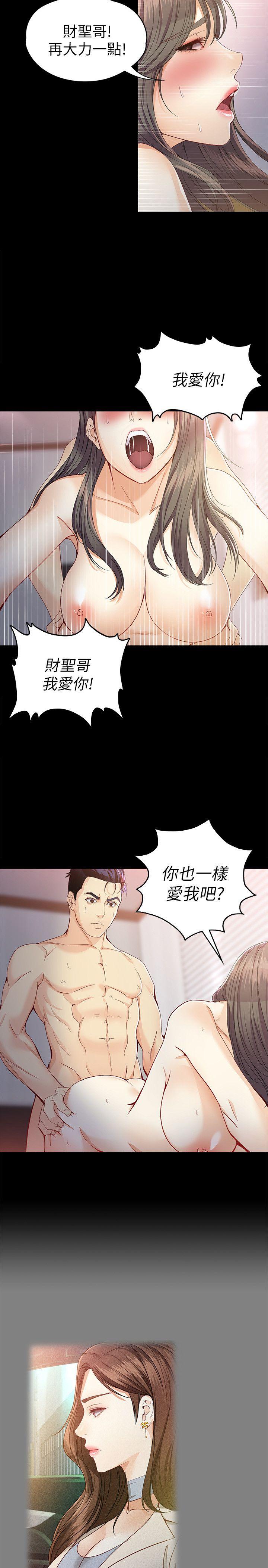 女大生世晶:无法自拔 第28話-秘密交易[01] 第18页