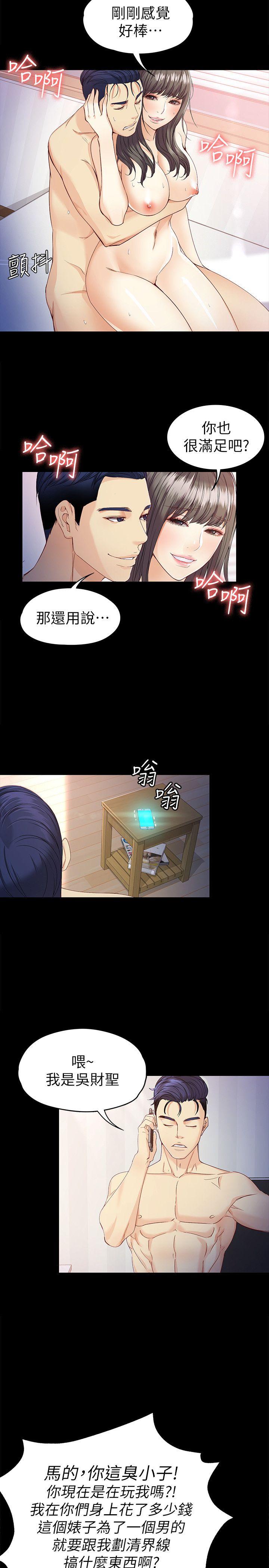 女大生世晶:无法自拔 第28話-秘密交易[01] 第22页