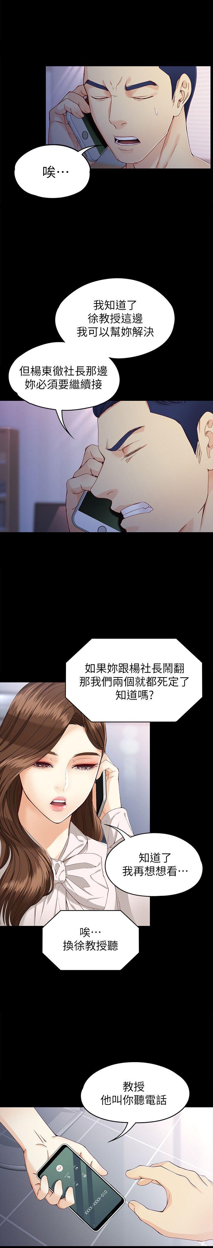 女大生世晶:无法自拔 第28話-秘密交易[01] 第25页