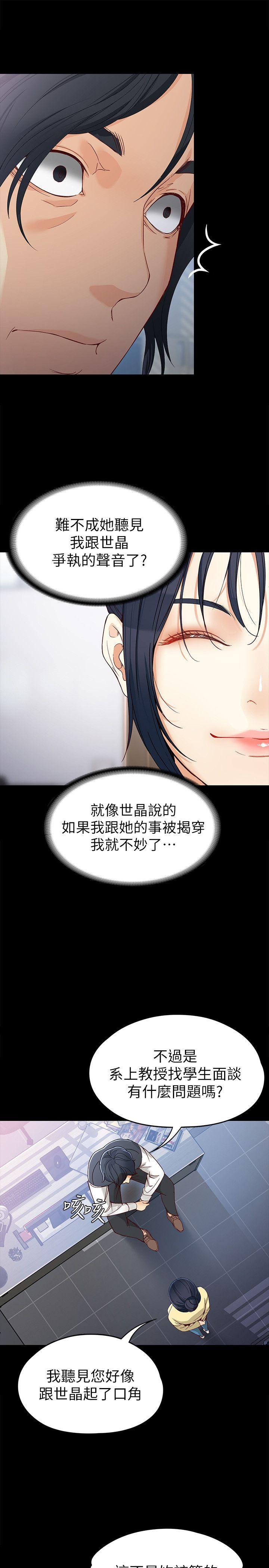 女大生世晶:无法自拔 第29話-秘密交易[02] 第8页