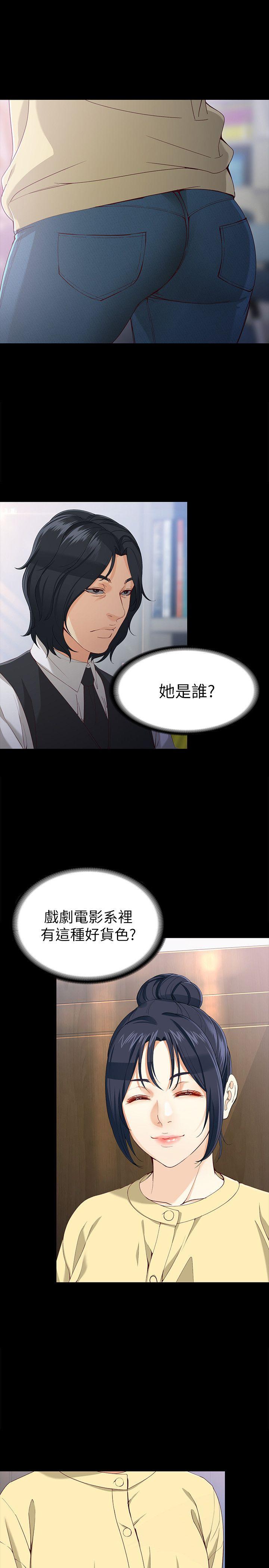 女大生世晶:无法自拔 第29話-秘密交易[02] 第4页