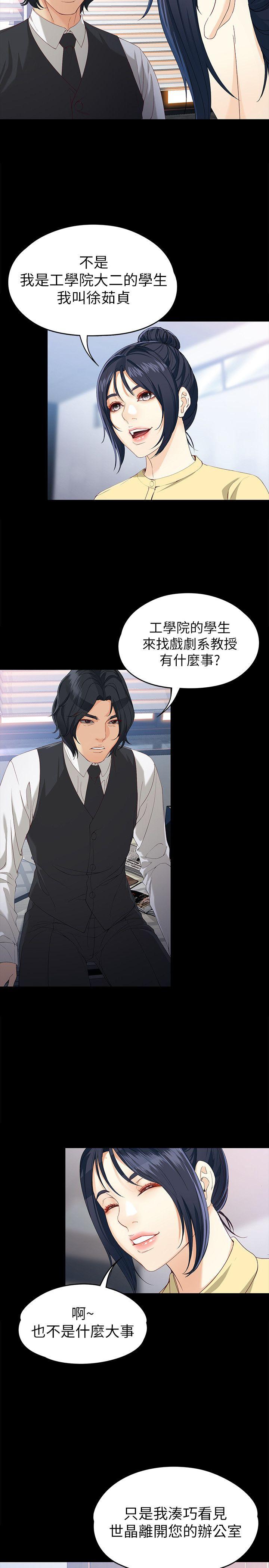 女大生世晶:无法自拔 第29話-秘密交易[02] 第6页