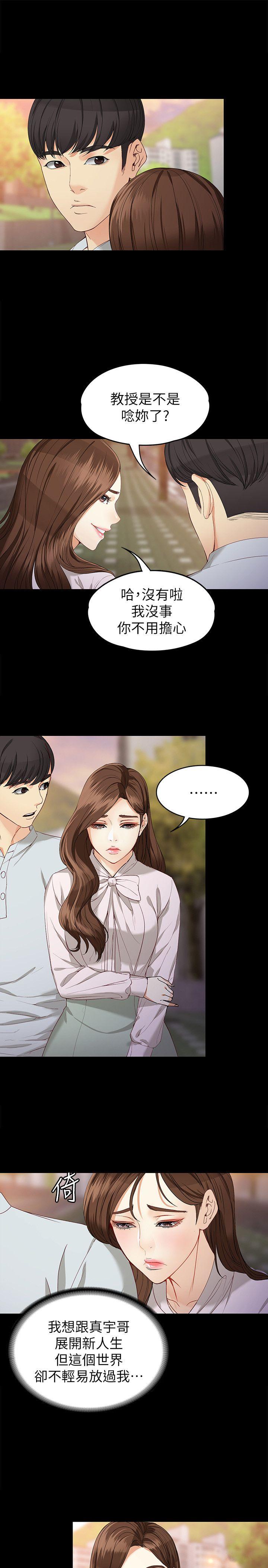 女大生世晶:无法自拔 第29話-秘密交易[02] 第12页