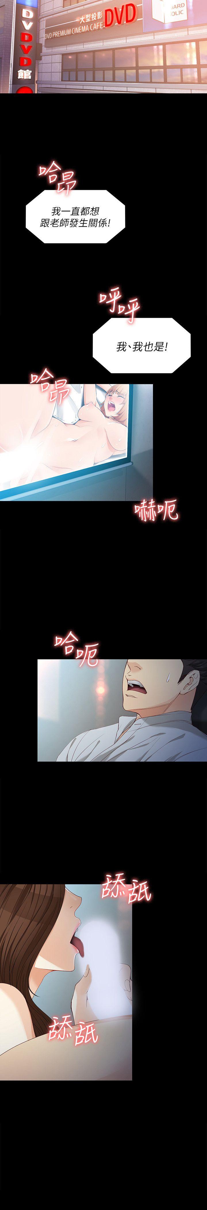 女大生世晶:无法自拔 第29話-秘密交易[02] 第14页
