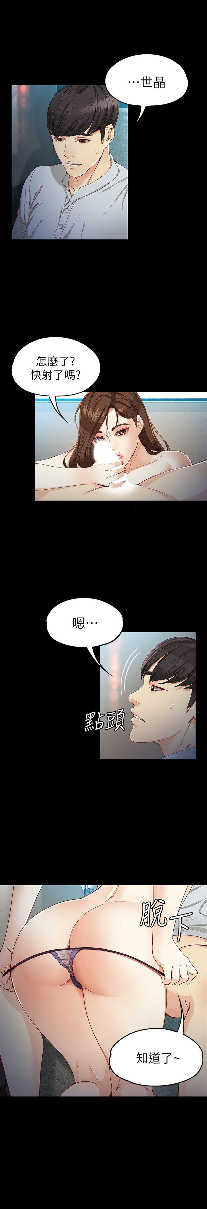 女大生世晶:无法自拔 第29話-秘密交易[02] 第16页