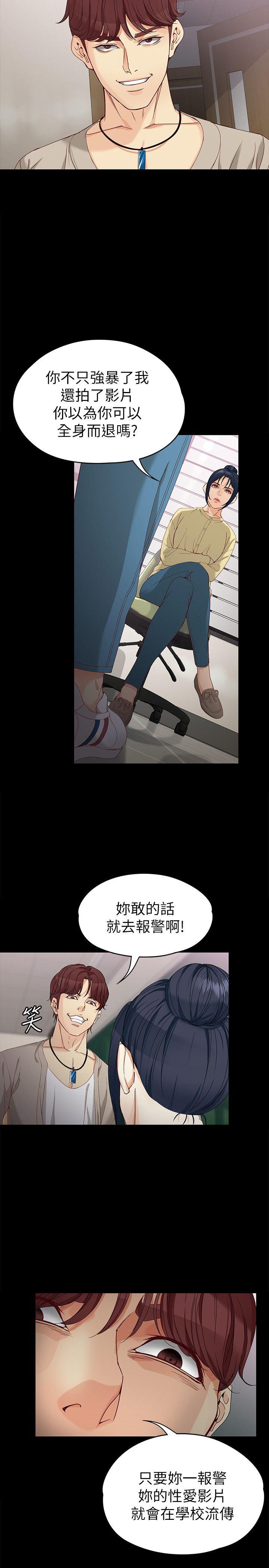 女大生世晶:无法自拔 第29話-秘密交易[02] 第26页