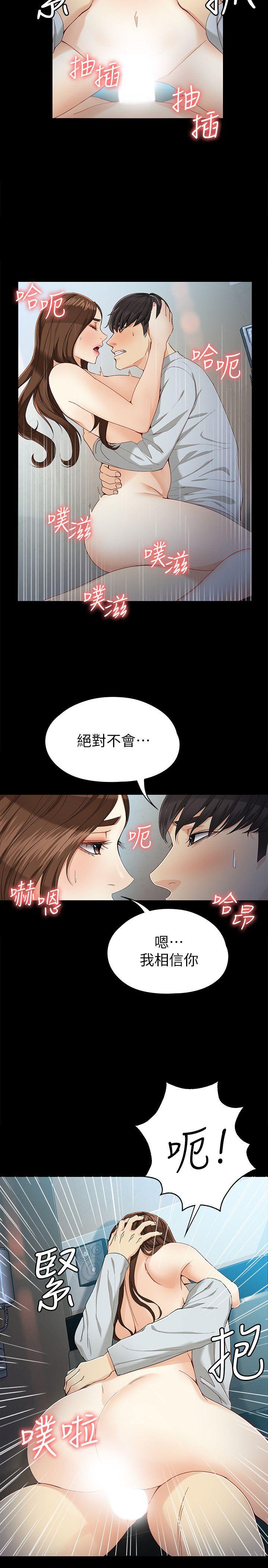 女大生世晶:无法自拔 第29話-秘密交易[02] 第22页