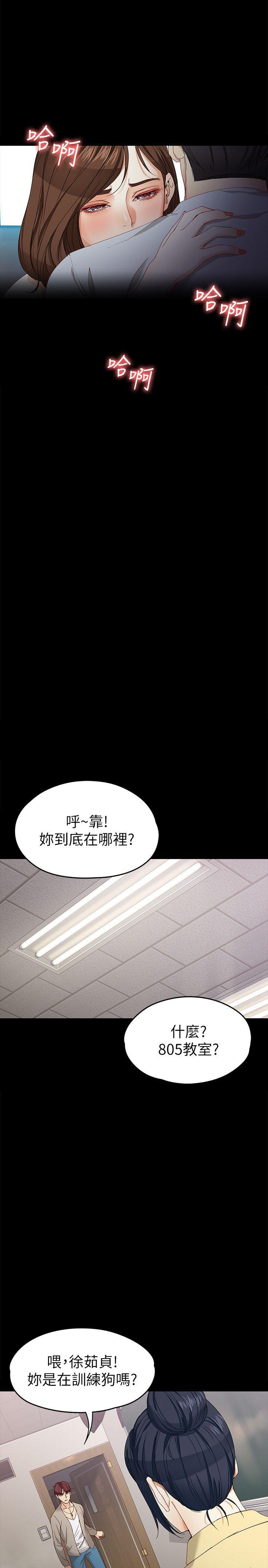 女大生世晶:无法自拔 第29話-秘密交易[02] 第24页
