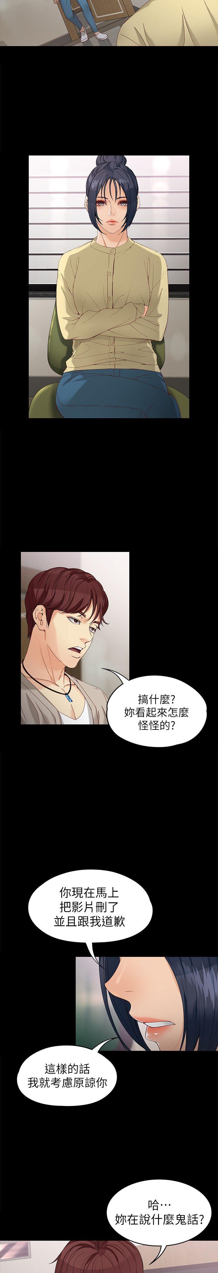 女大生世晶:无法自拔 第29話-秘密交易[02] 第25页
