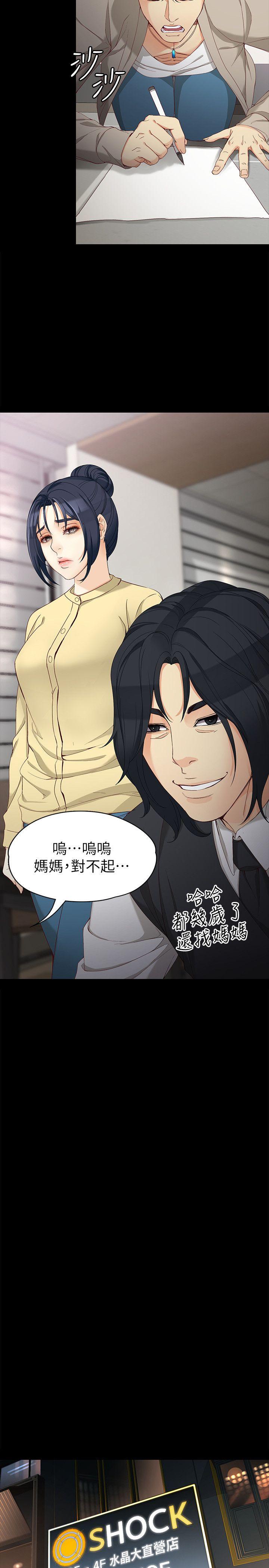 女大生世晶:无法自拔 第30話-逃離勝瓚魔掌的茹貞 第17页