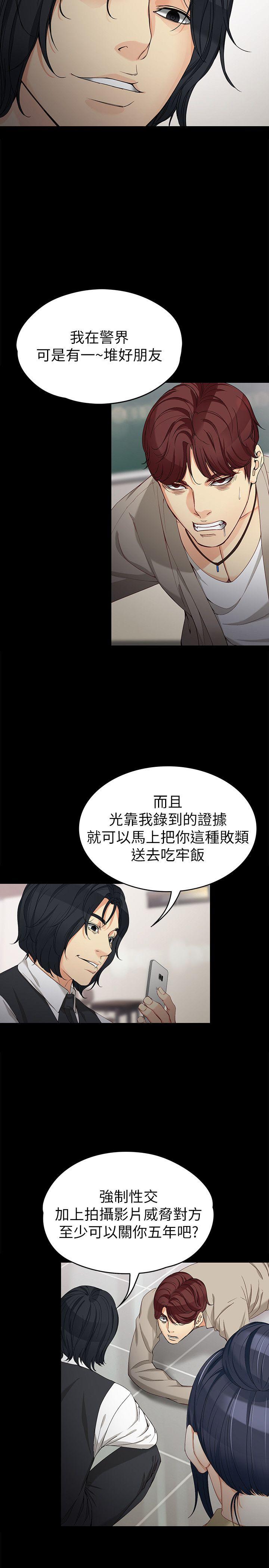 女大生世晶:无法自拔 第30話-逃離勝瓚魔掌的茹貞 第13页