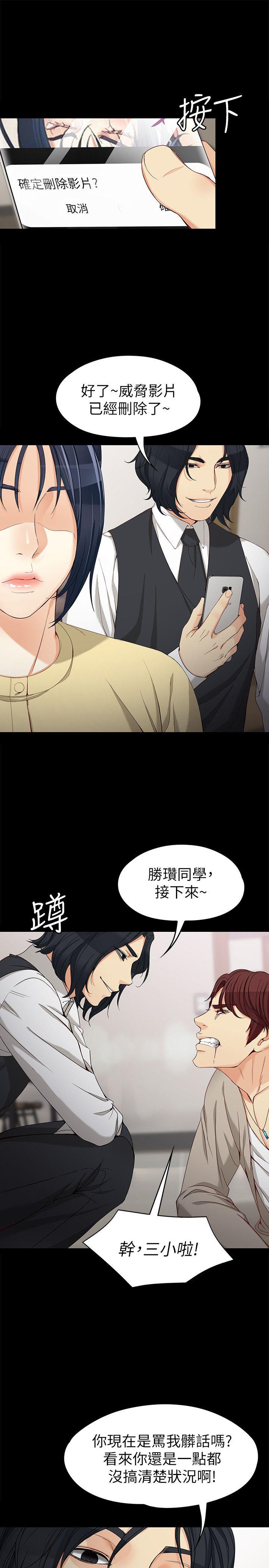 女大生世晶:无法自拔 第30話-逃離勝瓚魔掌的茹貞 第12页