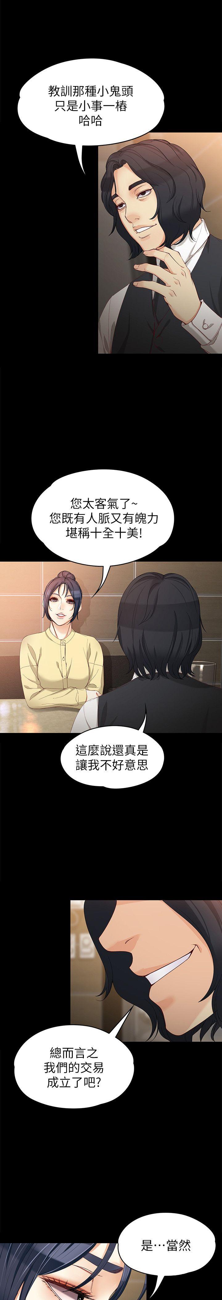 女大生世晶:无法自拔 第30話-逃離勝瓚魔掌的茹貞 第20页