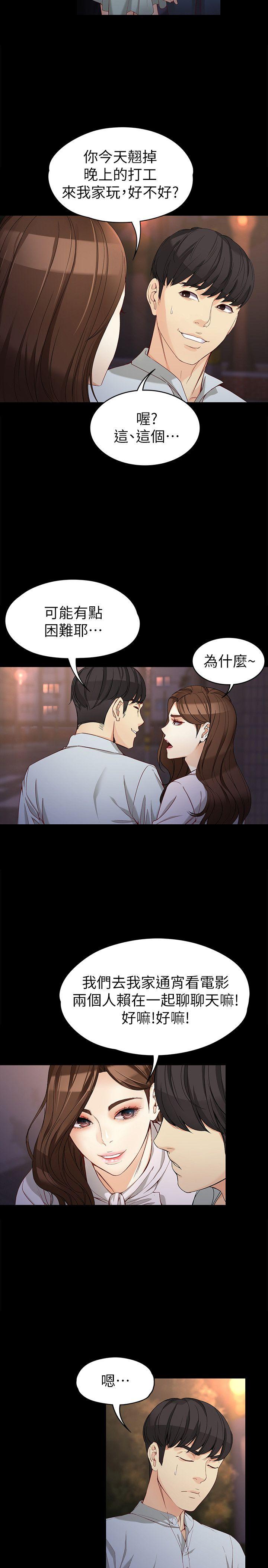 女大生世晶:无法自拔 第30話-逃離勝瓚魔掌的茹貞 第26页