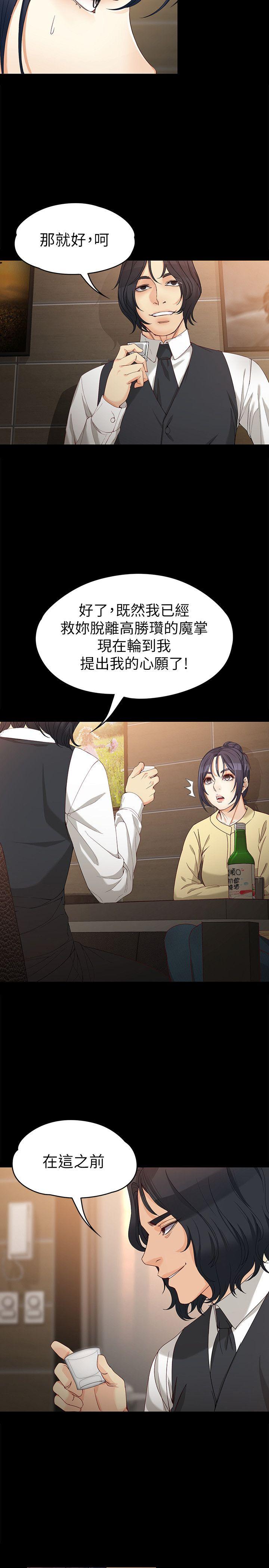 女大生世晶:无法自拔 第30話-逃離勝瓚魔掌的茹貞 第21页
