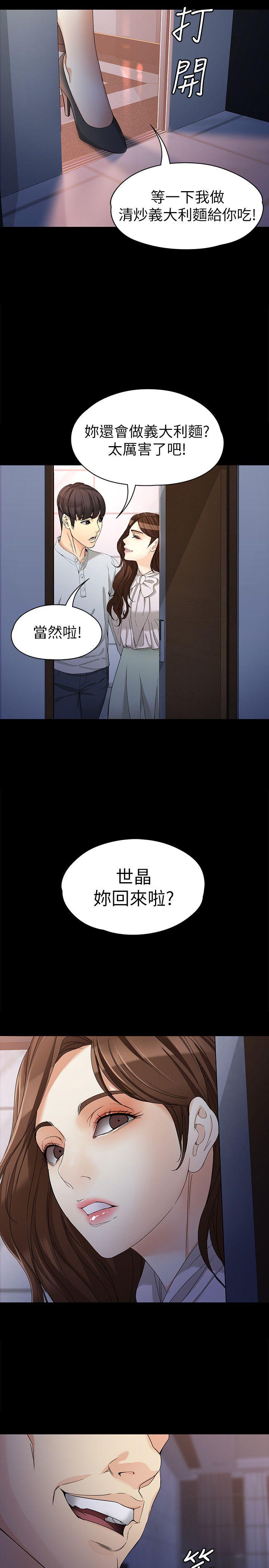 女大生世晶:无法自拔 第30話-逃離勝瓚魔掌的茹貞 第29页