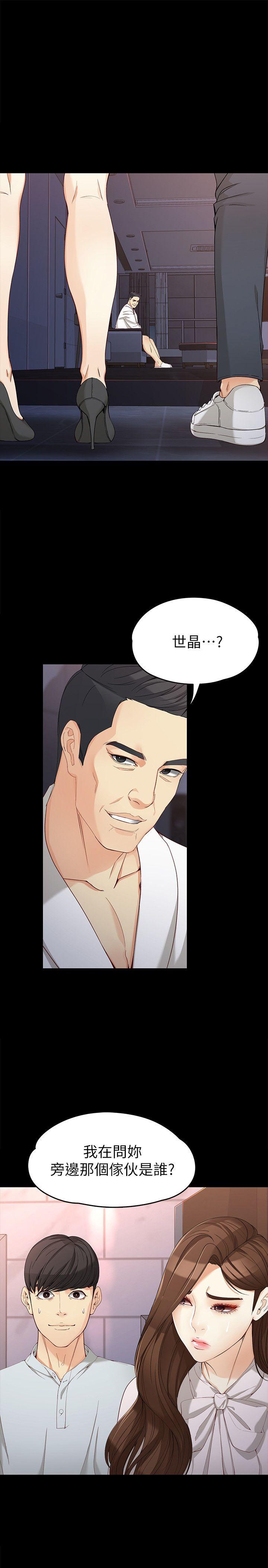 女大生世晶:无法自拔 第31話-突如其來的碰面 第4页