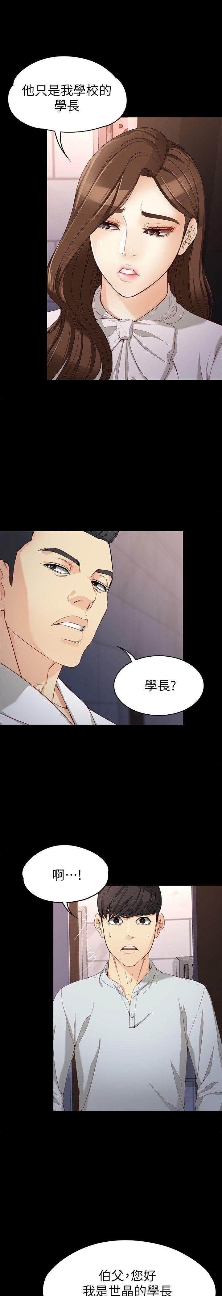 女大生世晶:无法自拔 第31話-突如其來的碰面 第5页