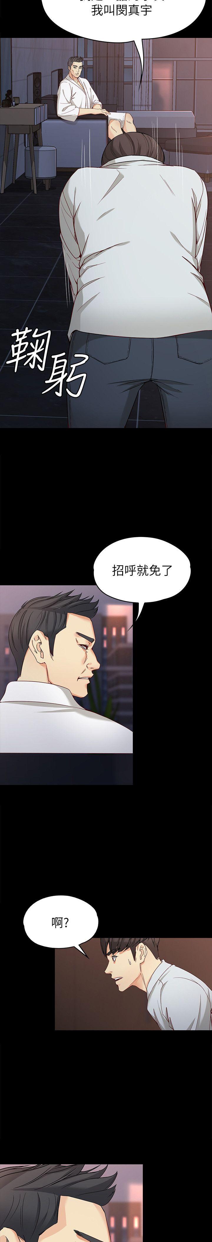 女大生世晶:无法自拔 第31話-突如其來的碰面 第6页